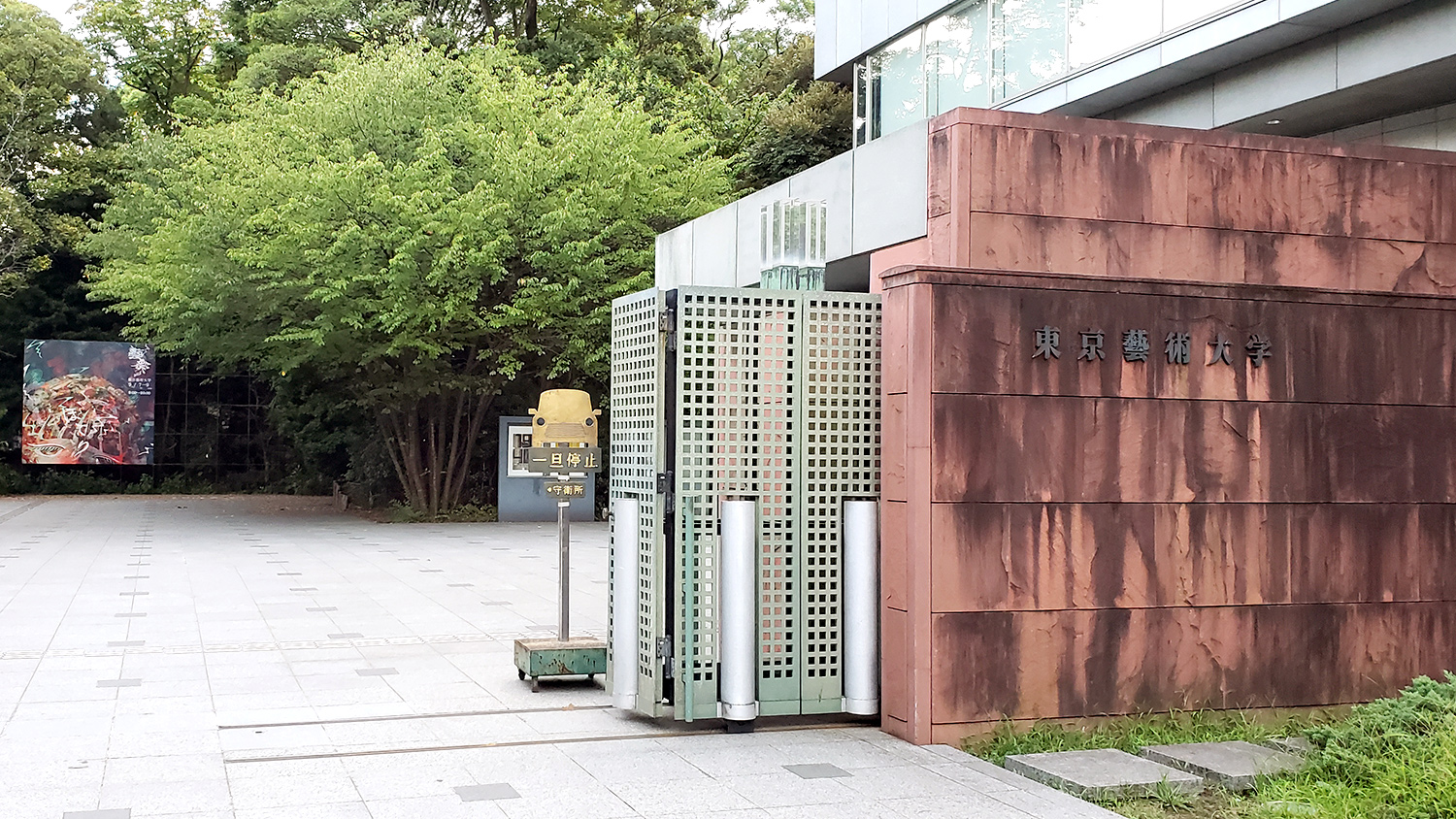 The University art museum Tokyo University of the Arts