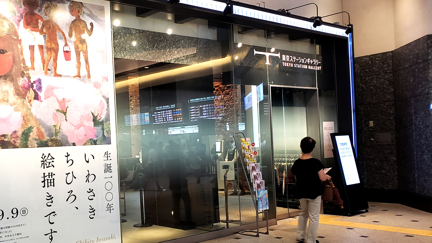 TOKYO STATION GALLERY