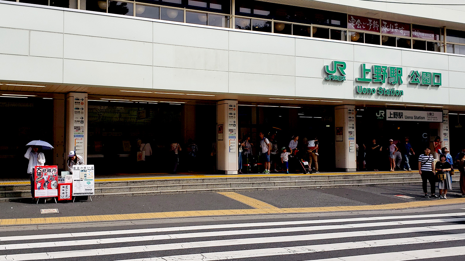 Ueno Station / Park Entrance / Shinkansen, [JK30][JY05][JU02][JJ01][G16][H17]